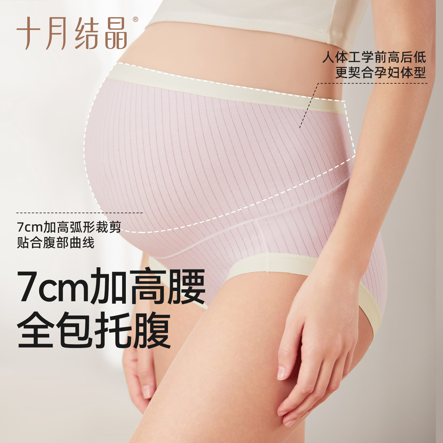 十月结晶孕妇内裤纯棉女孕期中晚期产后透气高腰托腹内裤抗菌大码