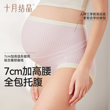 十月结晶孕妇内裤纯棉女孕期中晚期产后透气高腰托腹内裤抗菌大码
