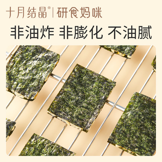 十月结晶研食妈咪奶酪肉松海苔脆夹心海苔孕妇即食休闲健康小零食