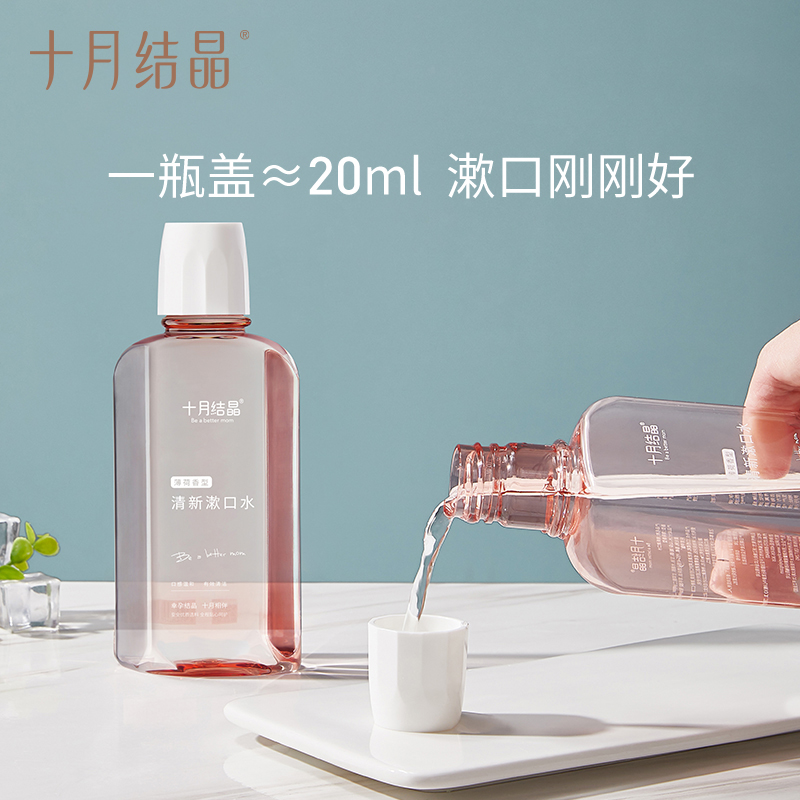 十月结晶孕妇漱口水孕产妇专用怀孕期产后月子专用漱口水250ml - 图1