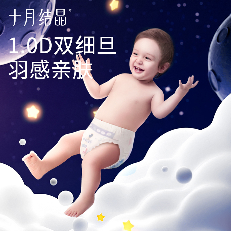 十月结晶冒险家新生婴儿纸尿裤超薄透气超柔干爽宝宝尿不湿大码 - 图0