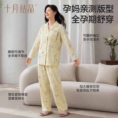 十月结晶纯棉家居服月子服套装