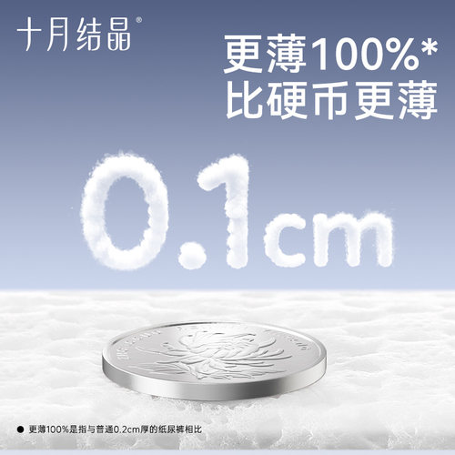 【U先link】十月结晶0感薄Air蚕丝纸尿裤新生儿试用装S码2片 - 图2