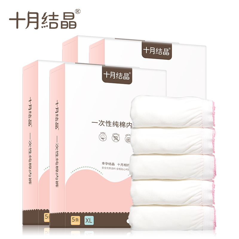 条 盒 4 十月结晶一次姓纯棉内裤孕产妇产后用品月子内裤出差旅行 5 条 盒 4 十月结晶一次姓纯棉内裤孕产妇产后用品月子内裤出差旅行 5