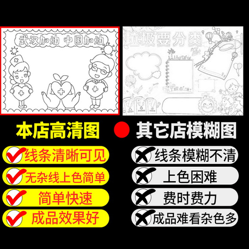 手抄报电子小报模板设计幼儿中小学生手抄报黑白线稿打印电子版