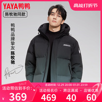 Chen Mu Chi stars the same duck and duck mens down clothes 2023 Winter short-and-cap gradient fashion jacket C