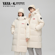 【时空道宇】联名！鸭鸭情侣长款羽绒服