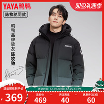 Chen Mu Chi stars the same duck and duck mens down clothes 2023 Winter short-and-cap gradient fashion jacket C