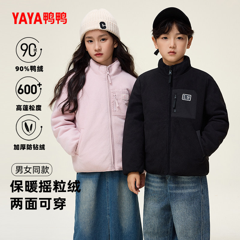 鸭鸭儿童羽绒服两面穿2025年冬季童装中大童男女童摇粒绒短外套HY,淘宝优惠券,粉丝福利购,淘宝优惠卷
