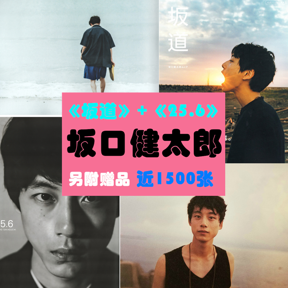 坂口健太郎 新人首单立减十元 21年7月 淘宝海外 坂口健太郎 新人首单立减十元 21年7月 淘宝海外