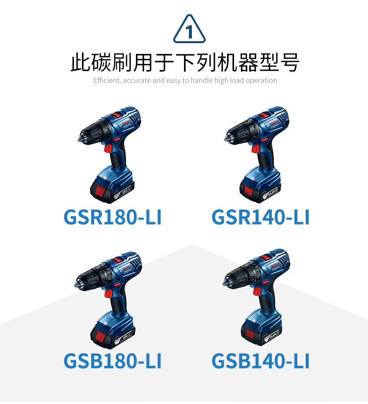 博世充电钻碳刷GSB/GSR180-LI/140-LI冲击钻电动博士手钻电刷配件 - 图0