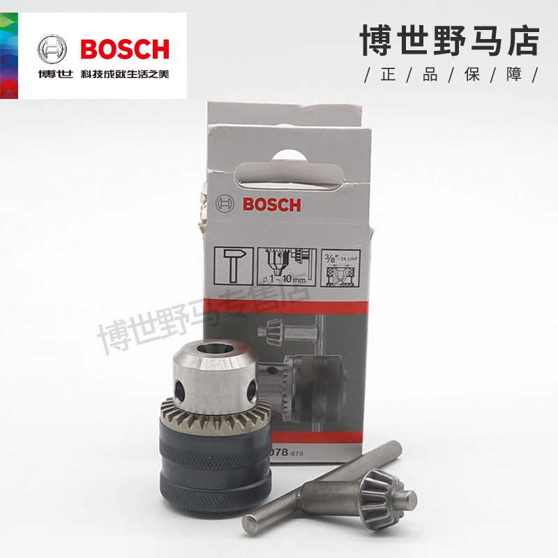 BOSCH博世手电钻夹头钥匙10mm手钻13mm冲击扳手博士电动工具配件