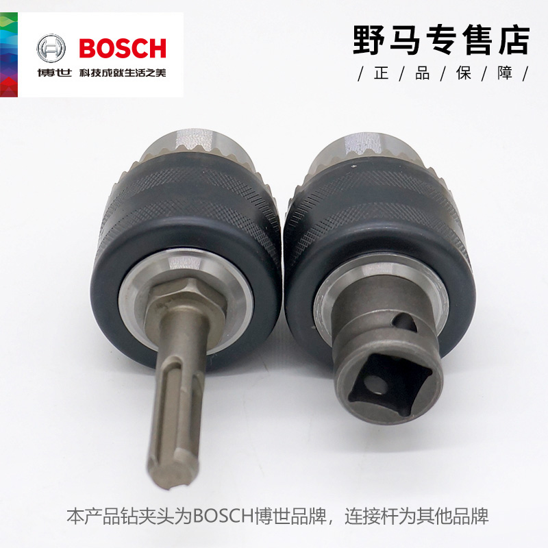 BOSCH博世手电钻夹头冲击钻转换夹头电锤风批电动板手圆柄连接杆 - 图1