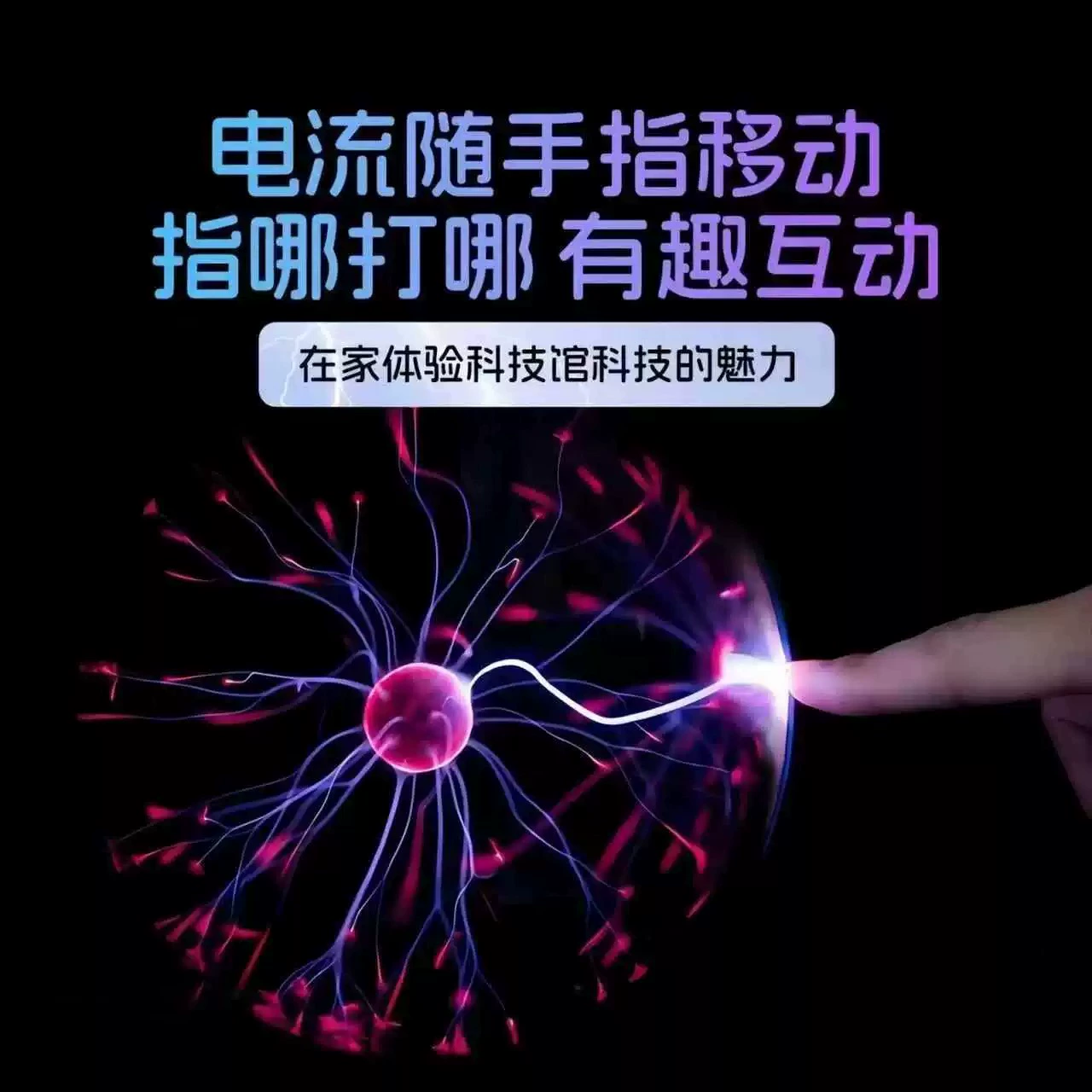 玻璃水晶球魔法离子球灯静电球人体触摸感应闪电球梦幻辉光小夜灯 - 图2
