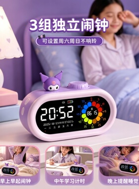 新款智能三丽鸥闹钟学生用计时器