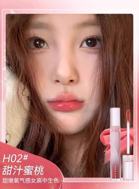 HOLDLIVE水光朦胧唇蜜