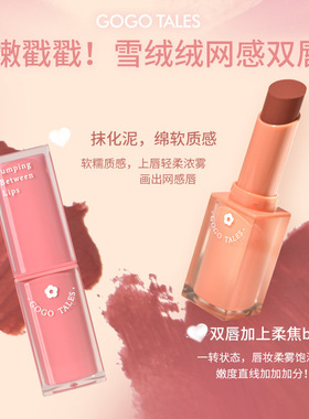 gogotales戈戈舞绒泥妆色口红固体唇泥棒雾面哑光唇膏灰粉红棕色