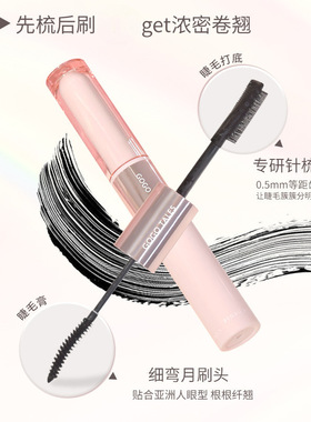 戈戈舞不易晕染双头睫毛膏