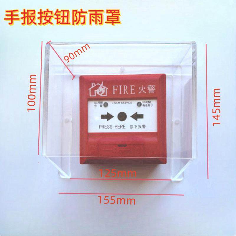 消防防雨罩室外防雨盒手报消报亚克力声光模块广播防水罩防溅盒,淘宝优惠券,粉丝福利购,淘宝优惠卷