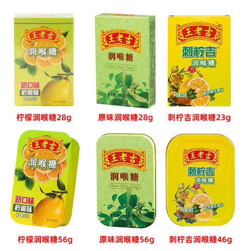 王老吉润喉糖薄荷糖刺柠吉檬含片清新口气休闲清凉糖果便携纸铁盒 - 图3
