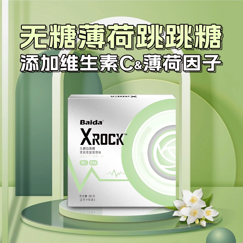 百达xrock跳跳糖无糖薄荷糖成人女朋友零食约会情侣接吻糖果硬糖-图1