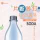 Fragments of soda water, sugar-free soft drinks, weak base, whole box