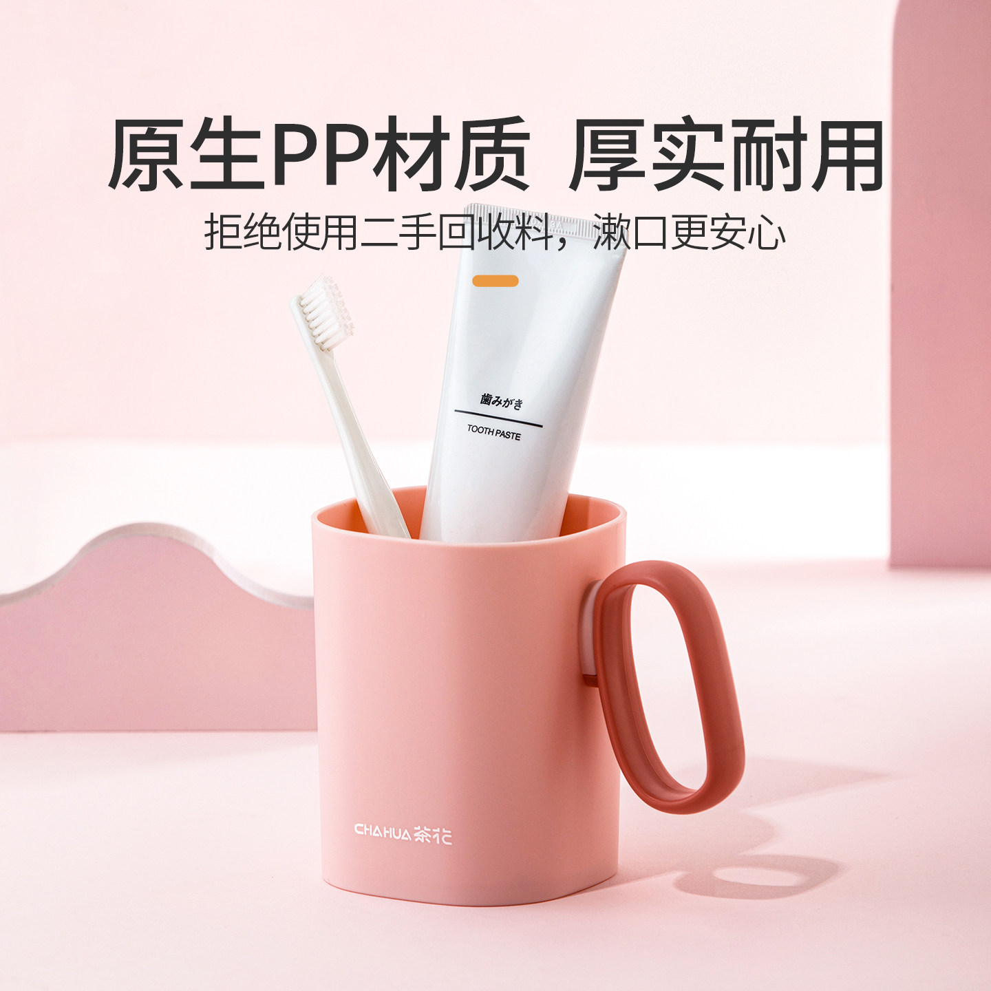 茶花简约洗漱口杯家用刷牙杯子创意可爱牙缸杯情侣牙刷杯学生儿童,淘宝优惠券,粉丝福利购,淘宝优惠卷