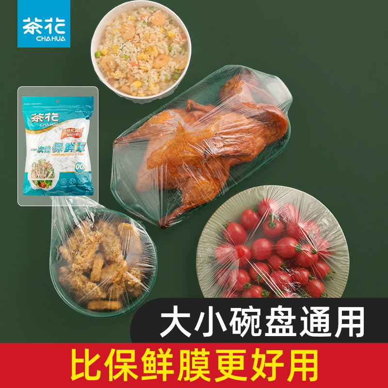 茶花一次性保鮮膜套罩食品級專用保鮮袋帶松緊家用浴帽式保險套膜_茶花官方旗艦店_餐飲具