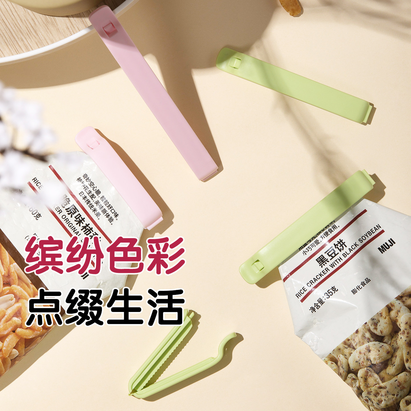 茶花封口夹食品袋夹子食品夹家用茶叶食物袋零食密封夹薯片封口,淘宝优惠券,粉丝福利购,淘宝优惠卷