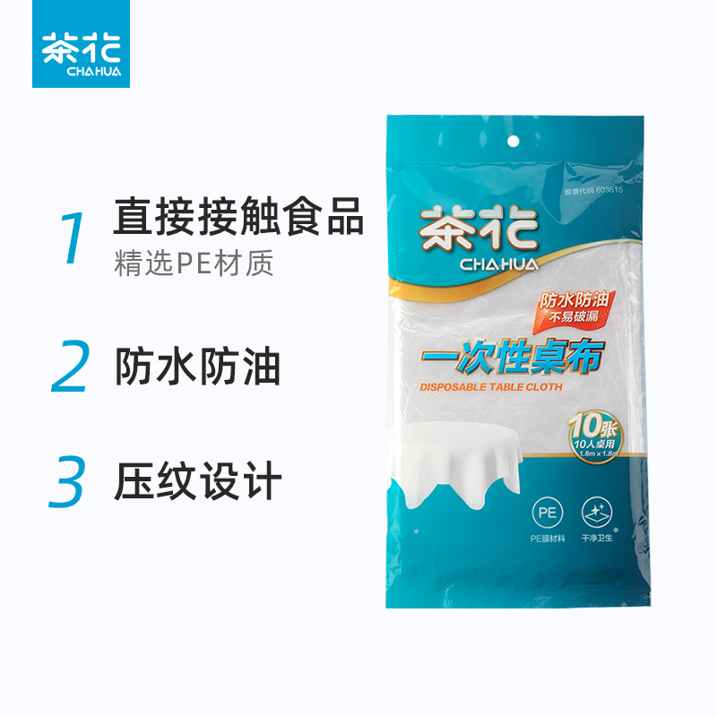 茶花一次性桌布加厚家用圆桌食品级塑料桌垫过年餐桌布台布长方形-图0