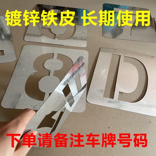 车牌放大号喷漆模板数字0-9字母A-Z汽车货车年检牌照喷号镂空模具 - 图0
