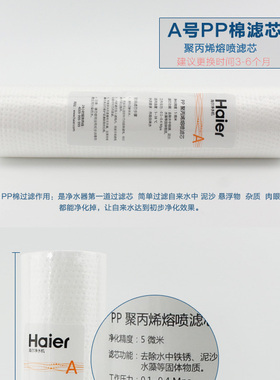 海尔5微米净水机净水器滤芯