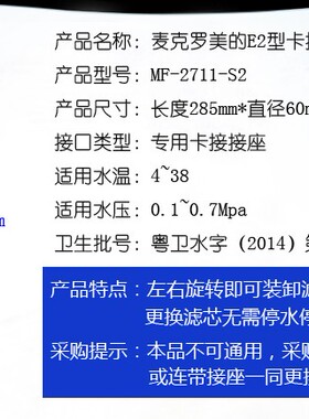 净水器超滤膜美的麦克罗