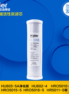 净水机滤芯Haier/海尔耗材