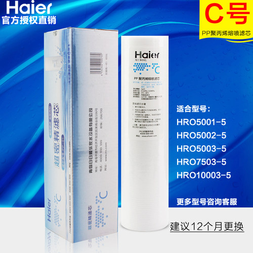 海尔净水器滤芯HRO5006-5/5005-5/5017-5B DC5纯水机配件耗材滤芯 - 图2