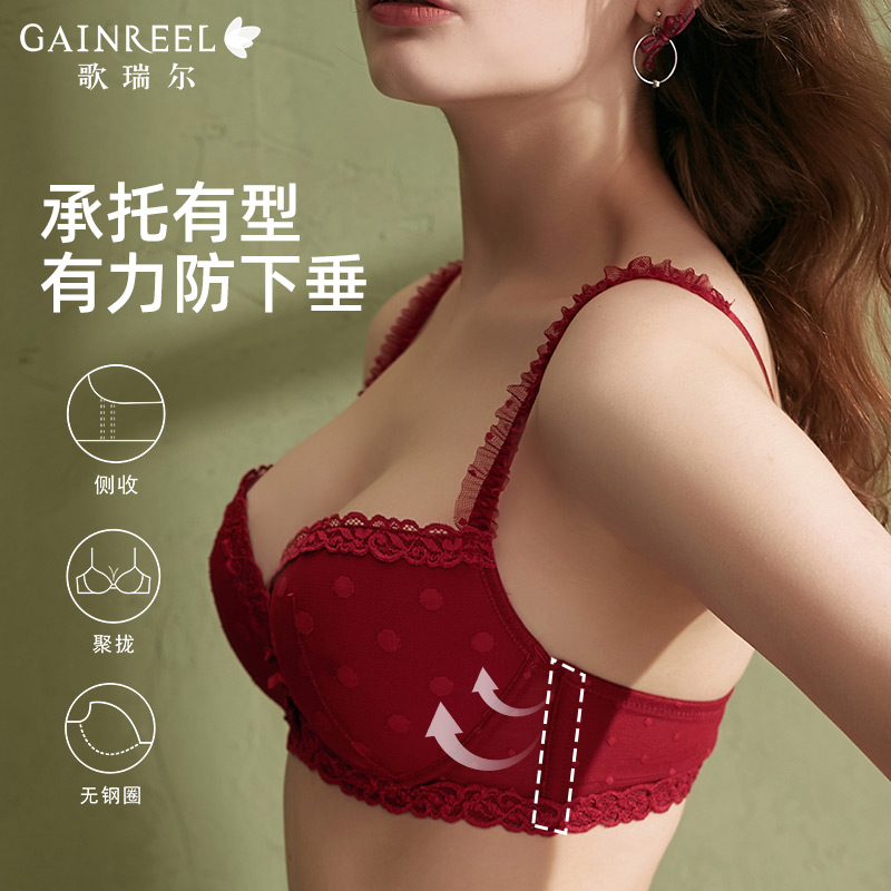 歌瑞尔红色本命年小胸聚拢女防下垂 gainreel歌瑞尔内衣文胸套装