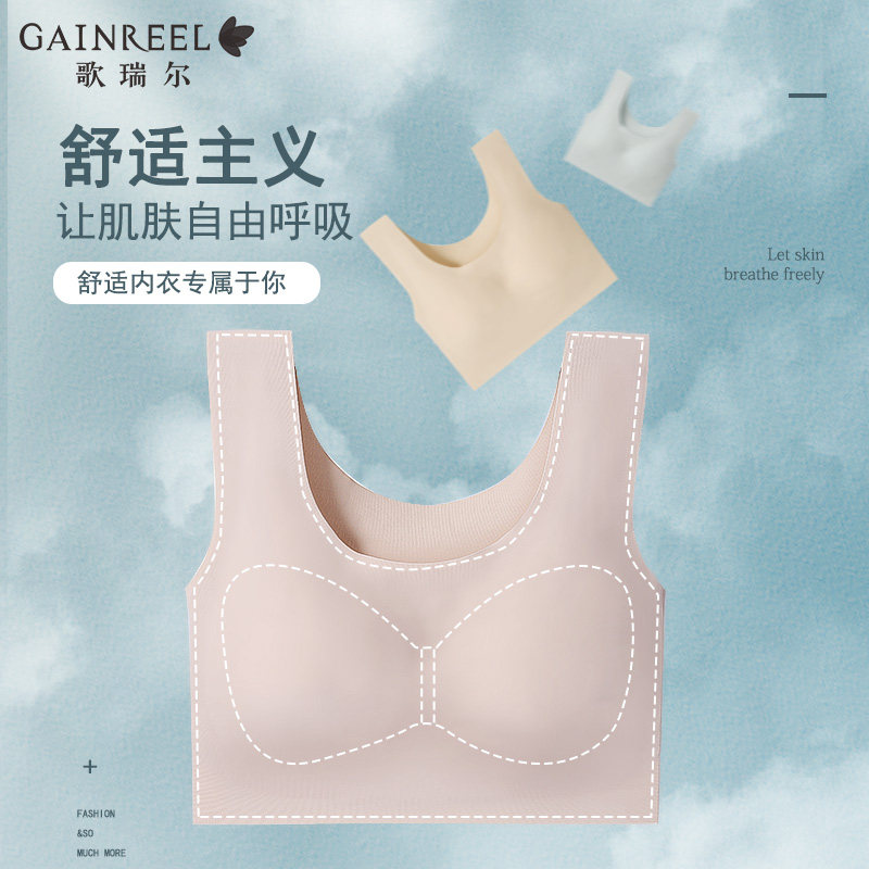 歌瑞尔舒适无钢圈一片式睡眠文胸罩 gainreel歌瑞尔内衣文胸套装