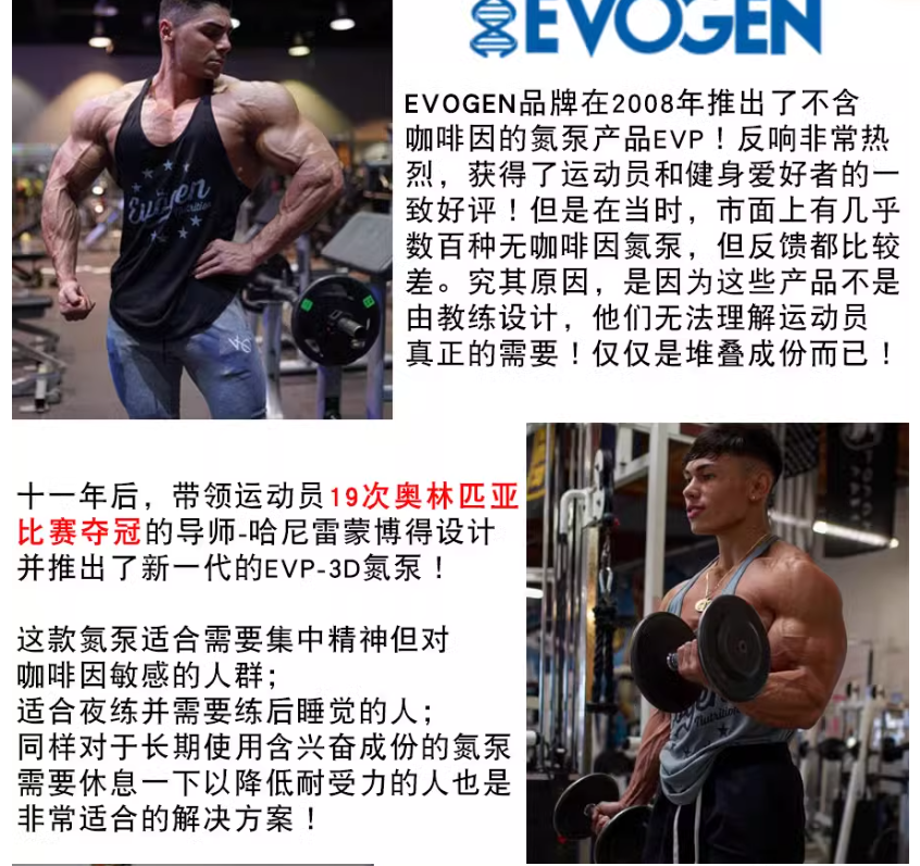 美国杰瑞米Evogen EVP 3D总裁夜间健身氮泵增加力量充血耐力泵感 - 图2