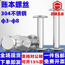304 stainless steel flat head primary-secondary nail to lock screw ledger Rivet Vegetable Spectrum Butt Button nail nut M3M4M5M6