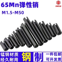 Elastic opening pin 65 Rapper cylindrical pin GB879 positioning pin hollow spring bolt M1 5M2M3M4M5-M50