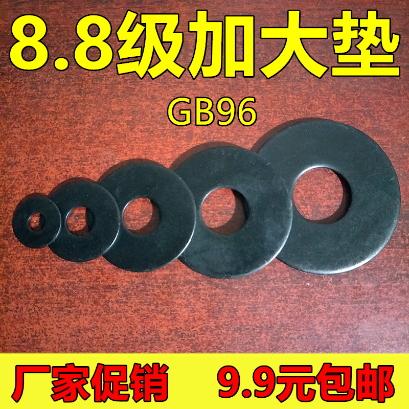 8.8级加大加厚平垫片 GB96高强度垫圈 M6M8M10M12M16M20M22M24M30