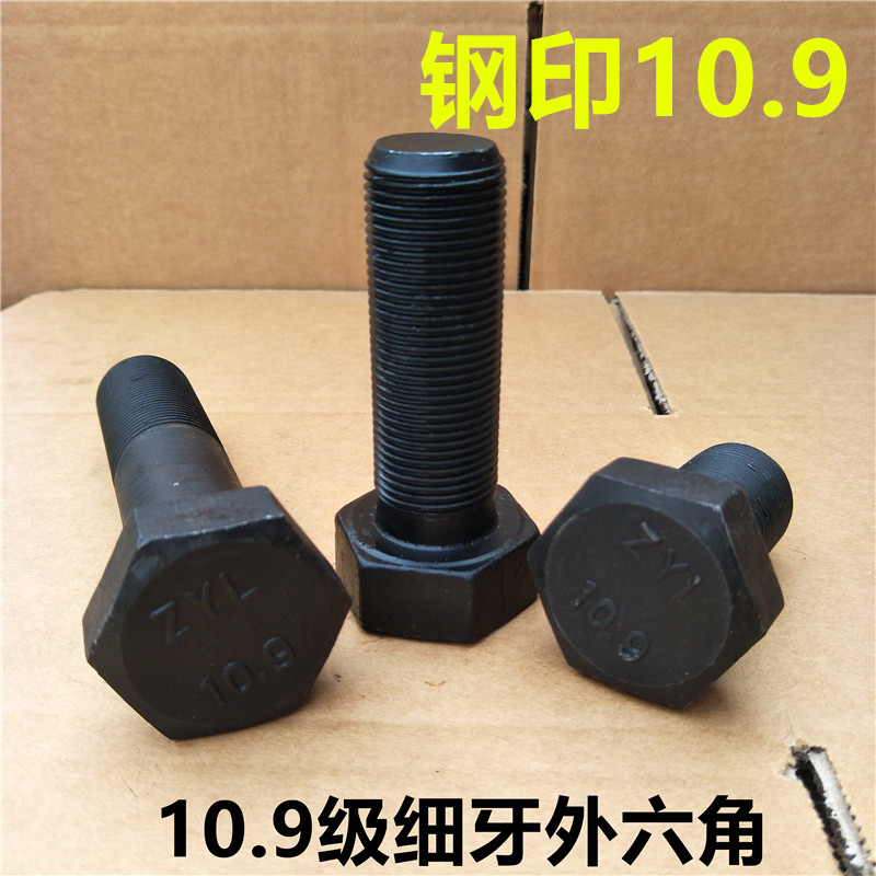 M10*1/1.25牙 10.9级细牙外六角螺丝细丝细扣螺栓x30x40x50x60150