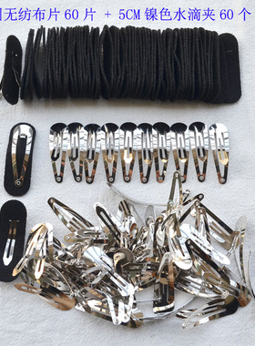 椭圆不织布水滴夹材料包diy