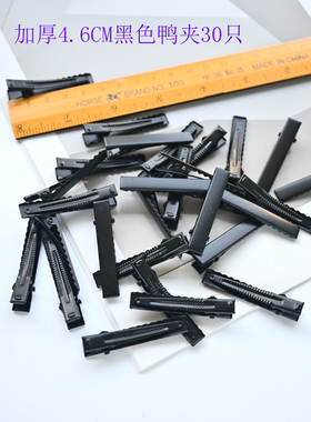 加厚黑色鸭夹发夹边夹手工材料