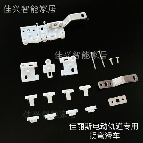 佳丽斯电动窗帘轨道配件U型飘窗135度转弯器90度拐弯滑车直弯轨滑 - 图2