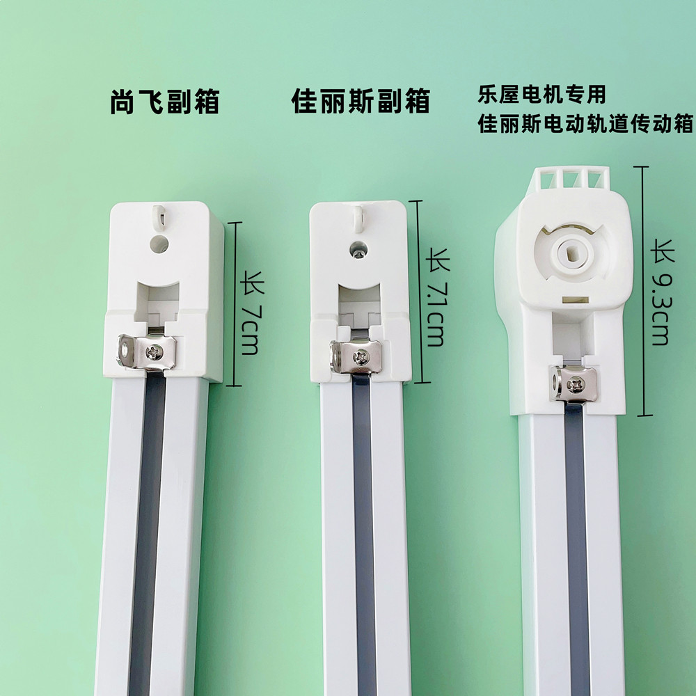 佳丽斯尚飞电动轨道82传动箱乐屋电机佳丽斯主箱智能窗帘配件副箱,淘宝优惠券,粉丝福利购,淘宝优惠卷