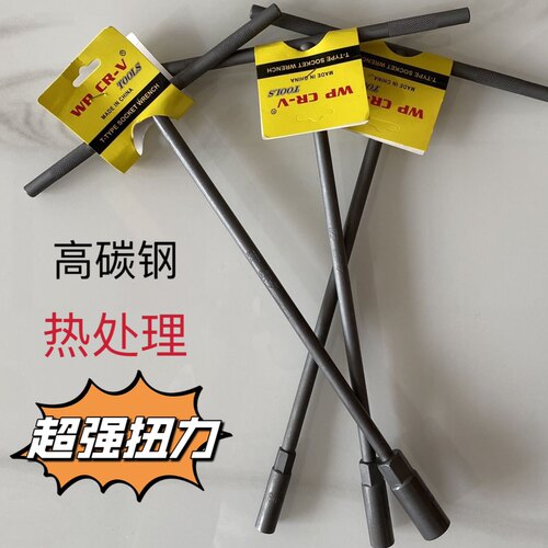 丁字内外六角套筒扳手加长T型六角套筒扳手6#到19#汽车摩托修理扳 - 图0