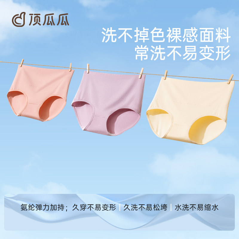 顶瓜瓜女士内裤高腰抗菌亲肤大码纯棉裆透气女生收腹三角裤短裤头,淘宝优惠券,粉丝福利购,淘宝优惠卷