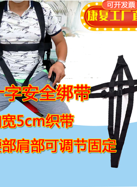 防滑绑带全身固定中风瘫痪前倾