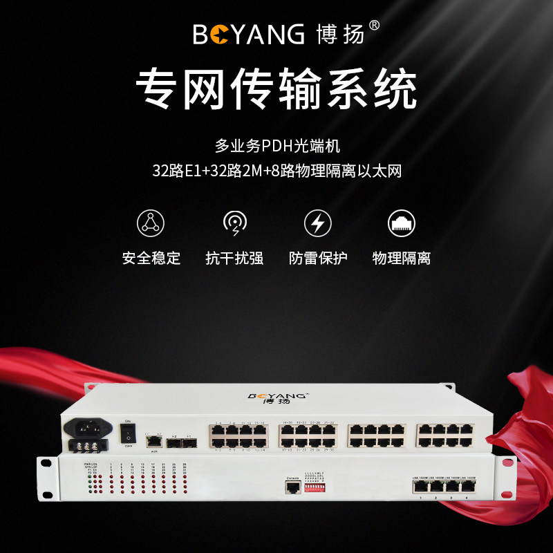 博扬（BOYANG）BY-32E1-8EV PDH光端机32E132路2M+8路以太网带物_虎窝淘